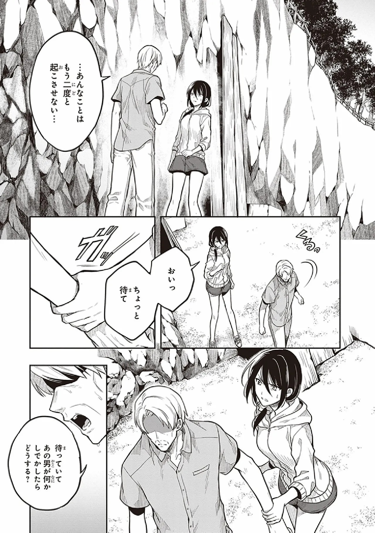 [原つもい] この島には淫らで邪悪なモノが棲む 第07巻 - Page 9