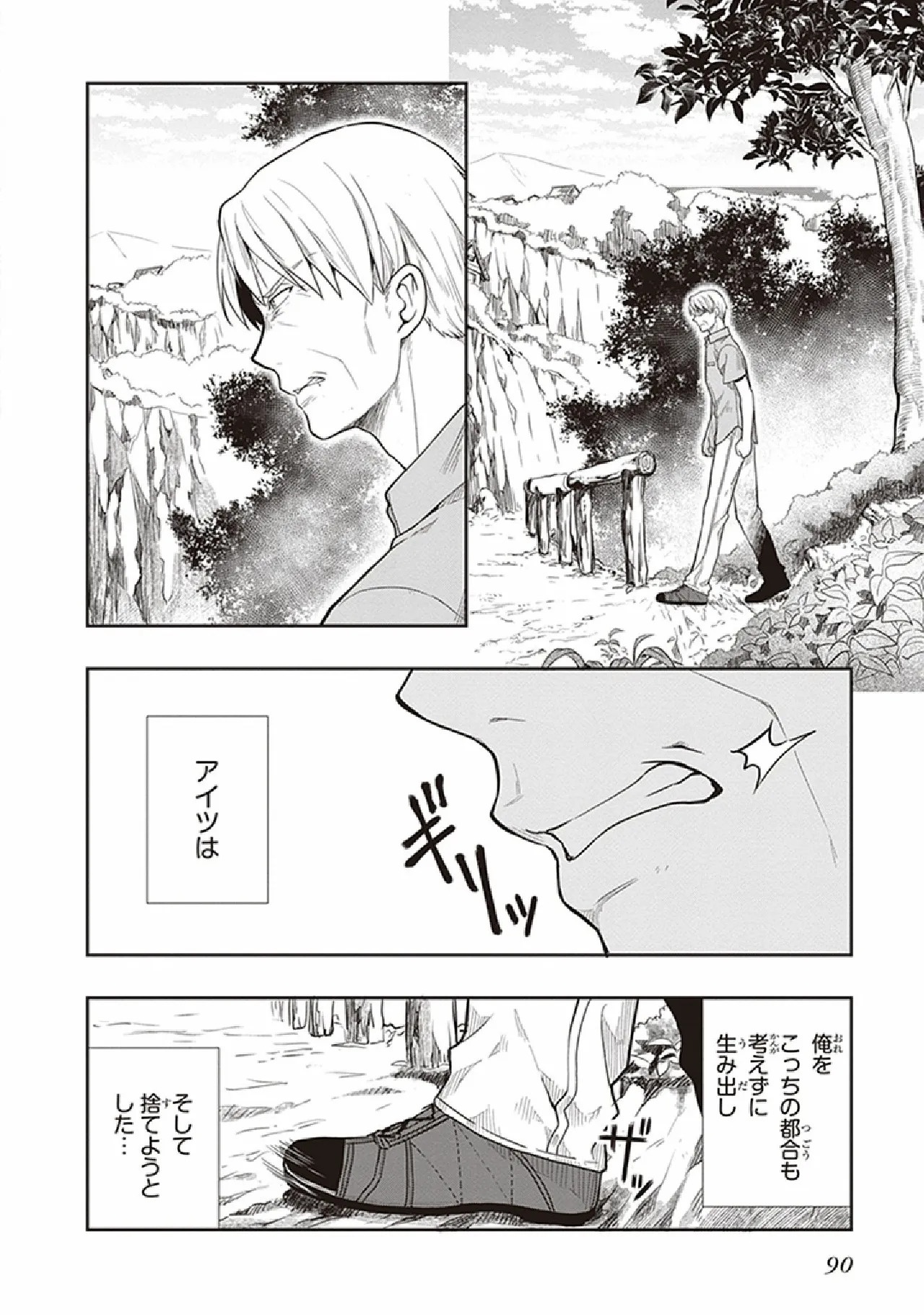 [原つもい] この島には淫らで邪悪なモノが棲む 第07巻 - Page 92