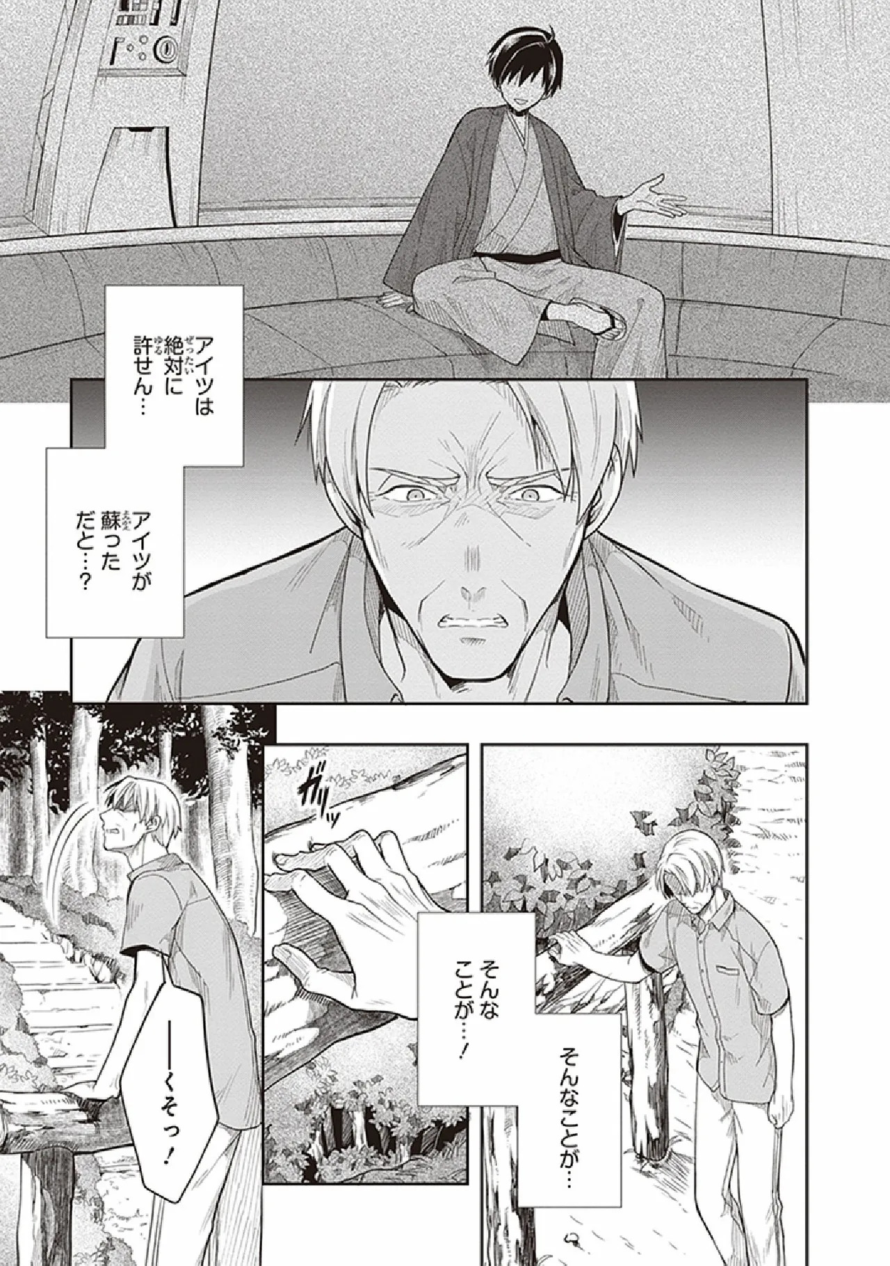 [原つもい] この島には淫らで邪悪なモノが棲む 第07巻 - Page 93
