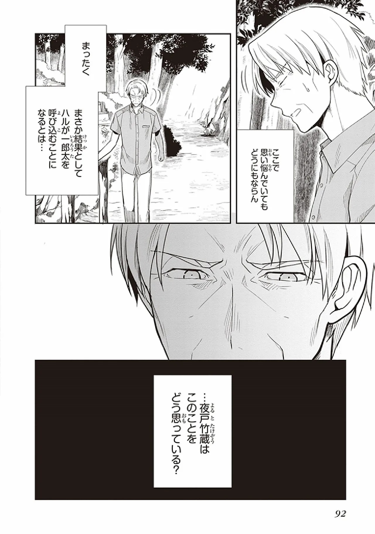 [原つもい] この島には淫らで邪悪なモノが棲む 第07巻 - Page 94