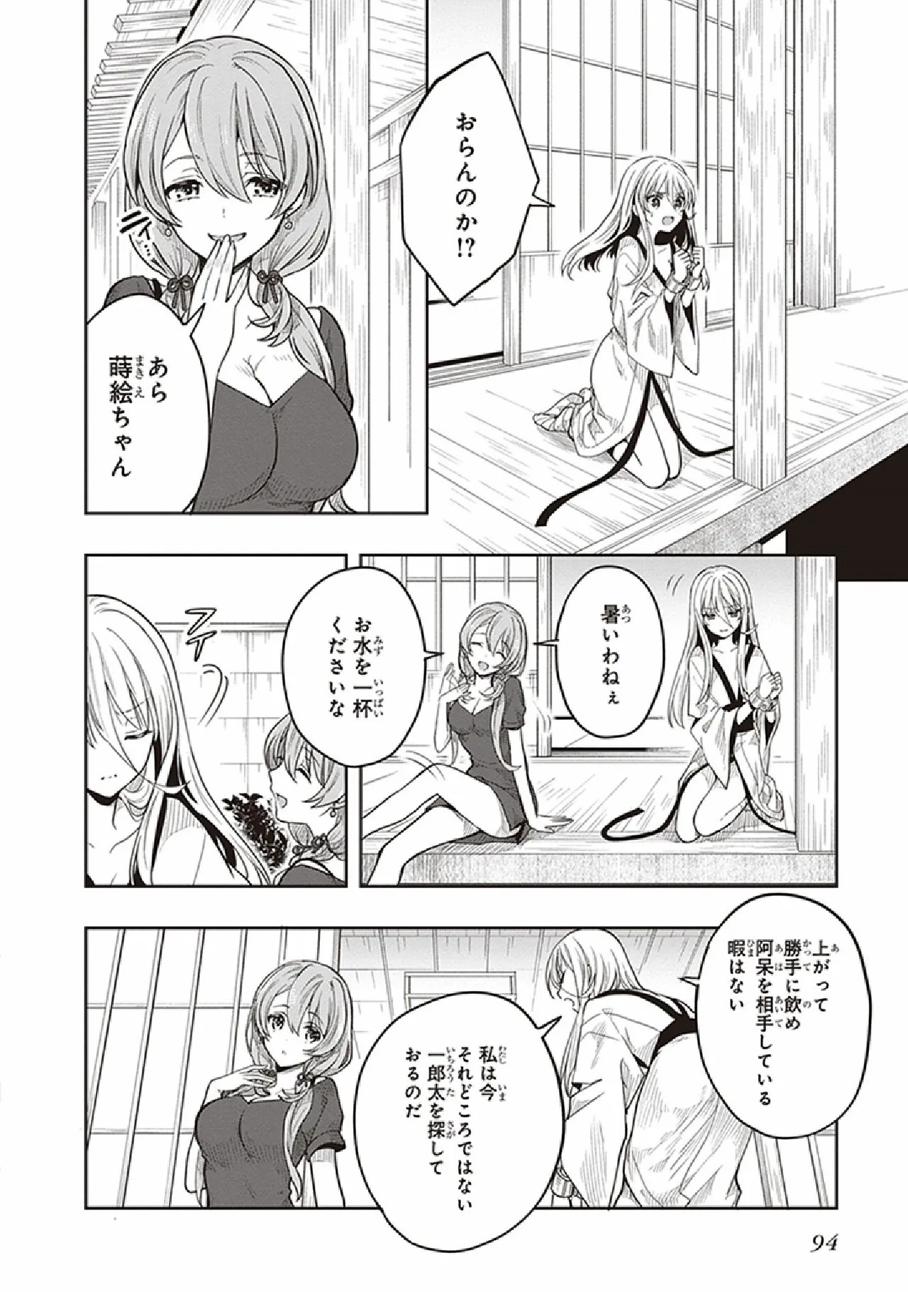 [原つもい] この島には淫らで邪悪なモノが棲む 第07巻 - Page 96