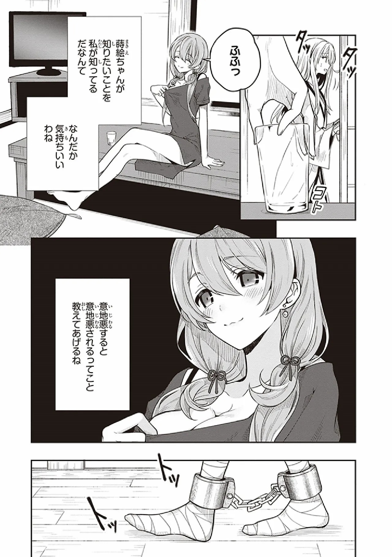 [原つもい] この島には淫らで邪悪なモノが棲む 第07巻 - Page 99