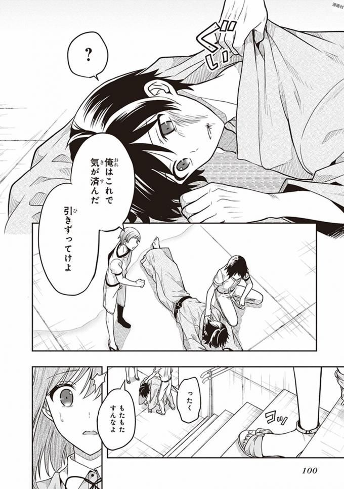 [原つもい] この島には淫らで邪悪なモノが棲む 第08巻 - Page 102