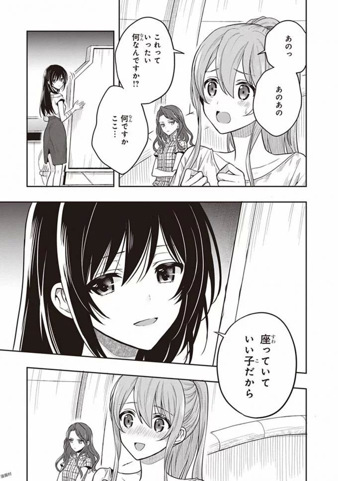 [原つもい] この島には淫らで邪悪なモノが棲む 第08巻 - Page 11