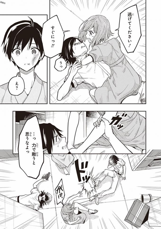 [原つもい] この島には淫らで邪悪なモノが棲む 第08巻 - Page 113