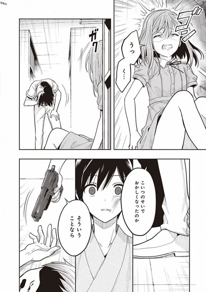 [原つもい] この島には淫らで邪悪なモノが棲む 第08巻 - Page 114
