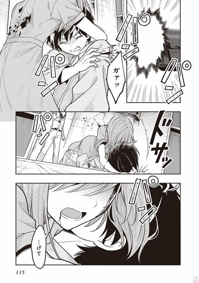 [原つもい] この島には淫らで邪悪なモノが棲む 第08巻 - Page 117