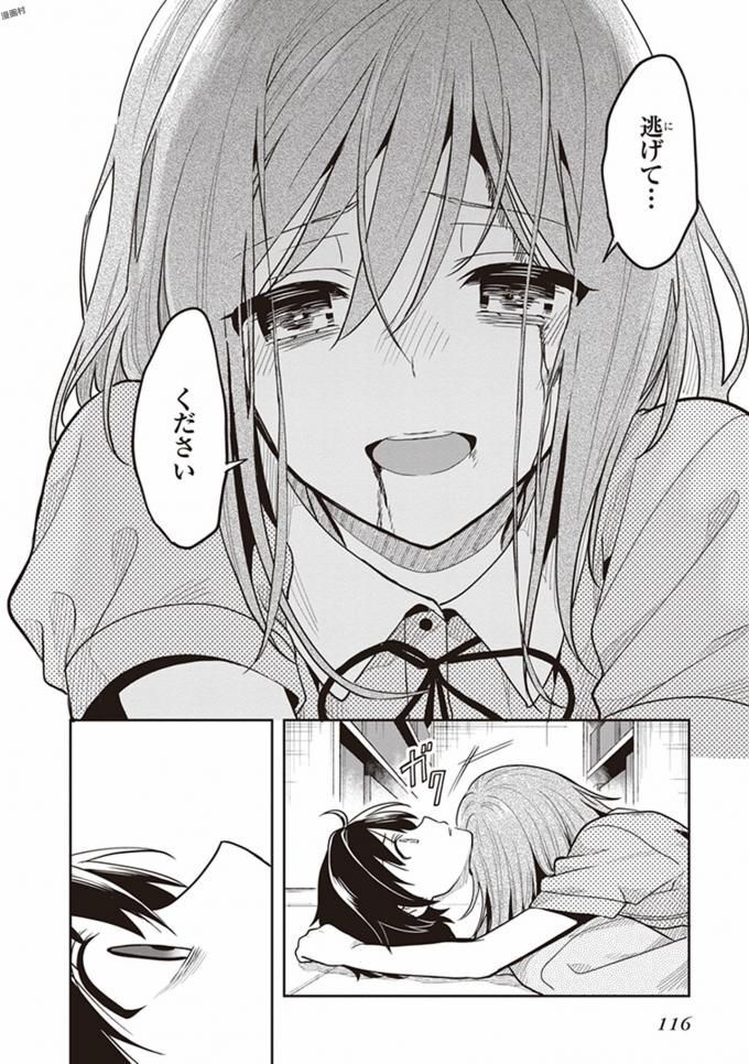 [原つもい] この島には淫らで邪悪なモノが棲む 第08巻 - Page 118
