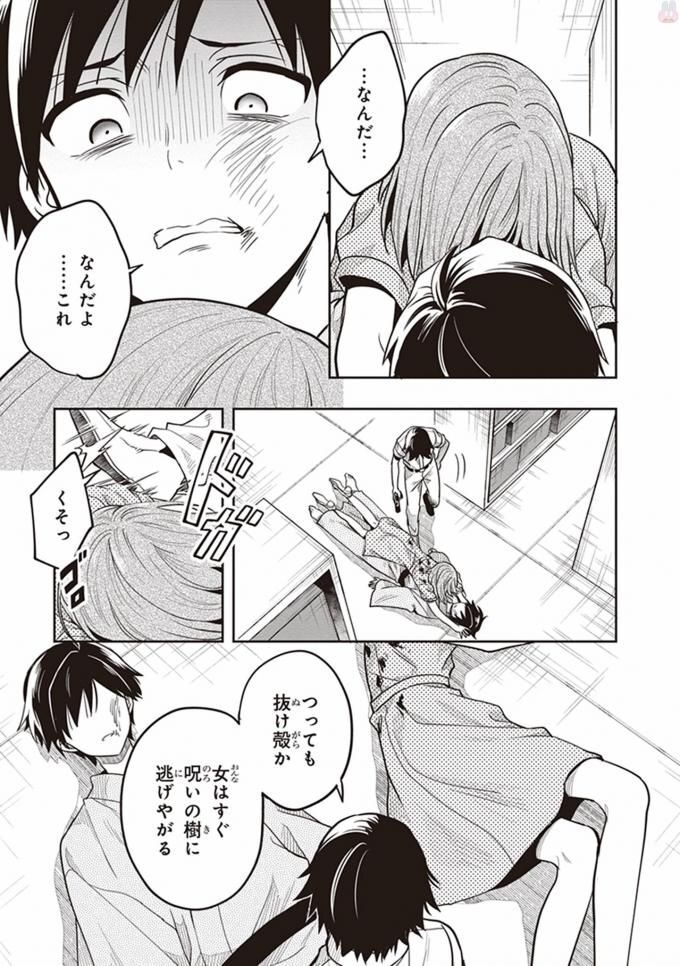 [原つもい] この島には淫らで邪悪なモノが棲む 第08巻 - Page 119