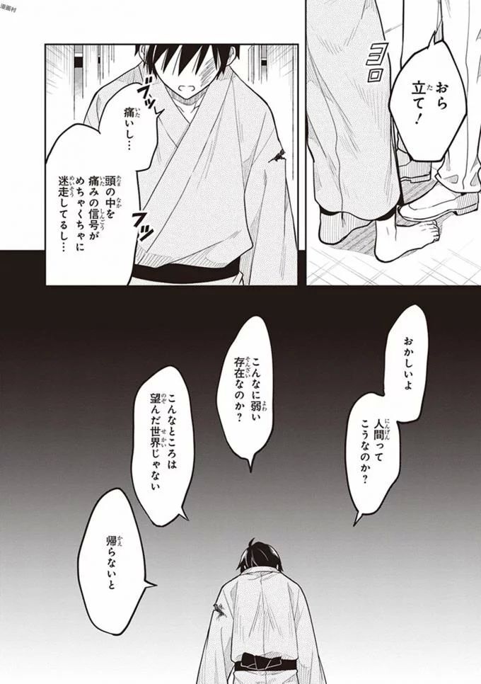 [原つもい] この島には淫らで邪悪なモノが棲む 第08巻 - Page 120