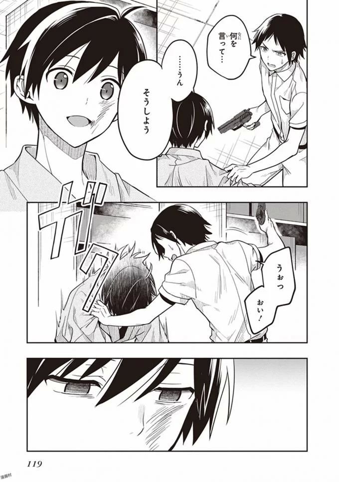 [原つもい] この島には淫らで邪悪なモノが棲む 第08巻 - Page 121