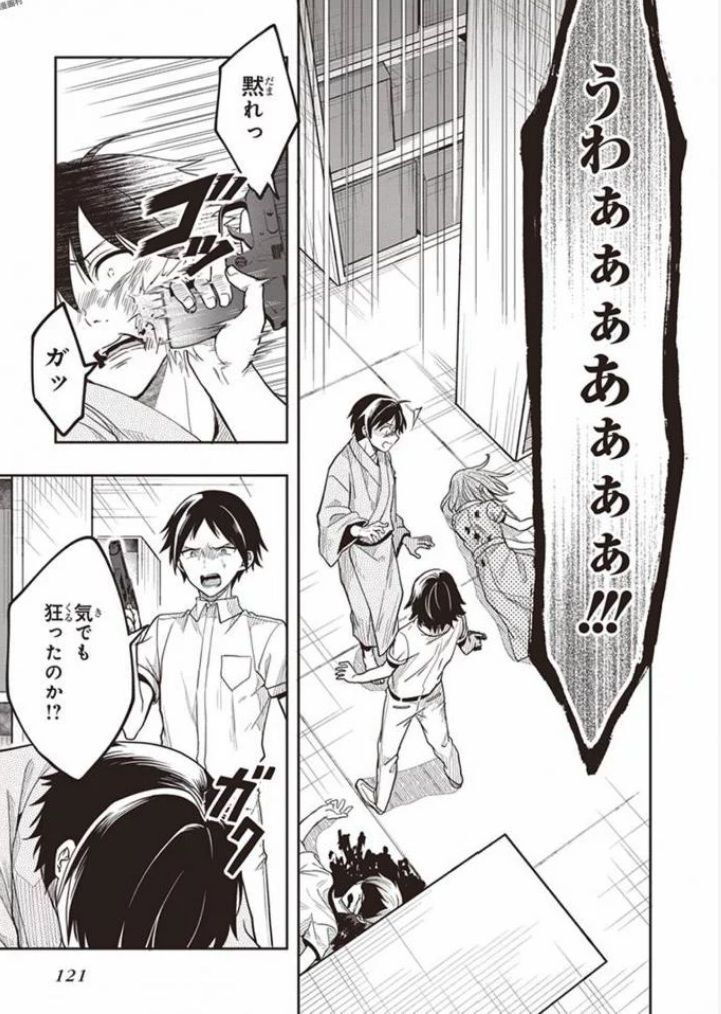 [原つもい] この島には淫らで邪悪なモノが棲む 第08巻 - Page 123