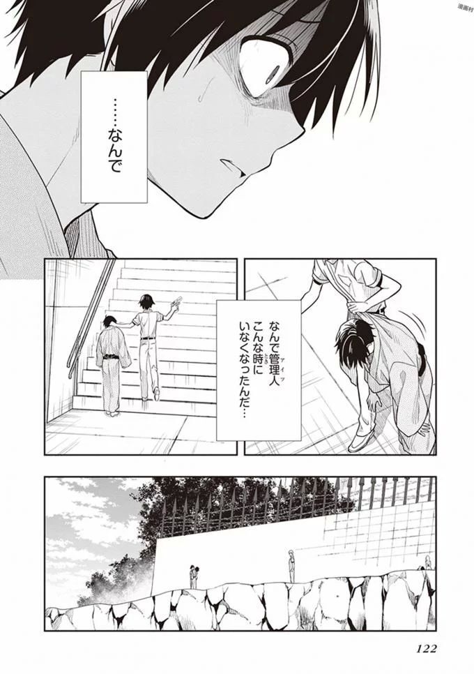 [原つもい] この島には淫らで邪悪なモノが棲む 第08巻 - Page 124