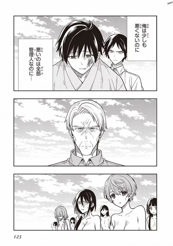 [原つもい] この島には淫らで邪悪なモノが棲む 第08巻 - Page 125