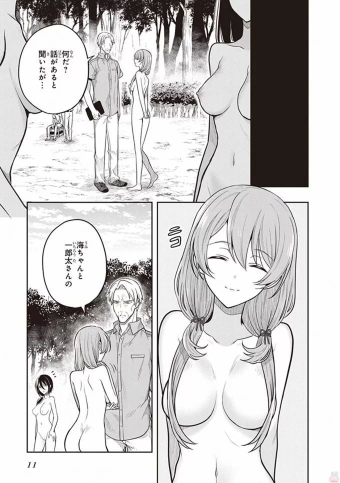 [原つもい] この島には淫らで邪悪なモノが棲む 第08巻 - Page 13