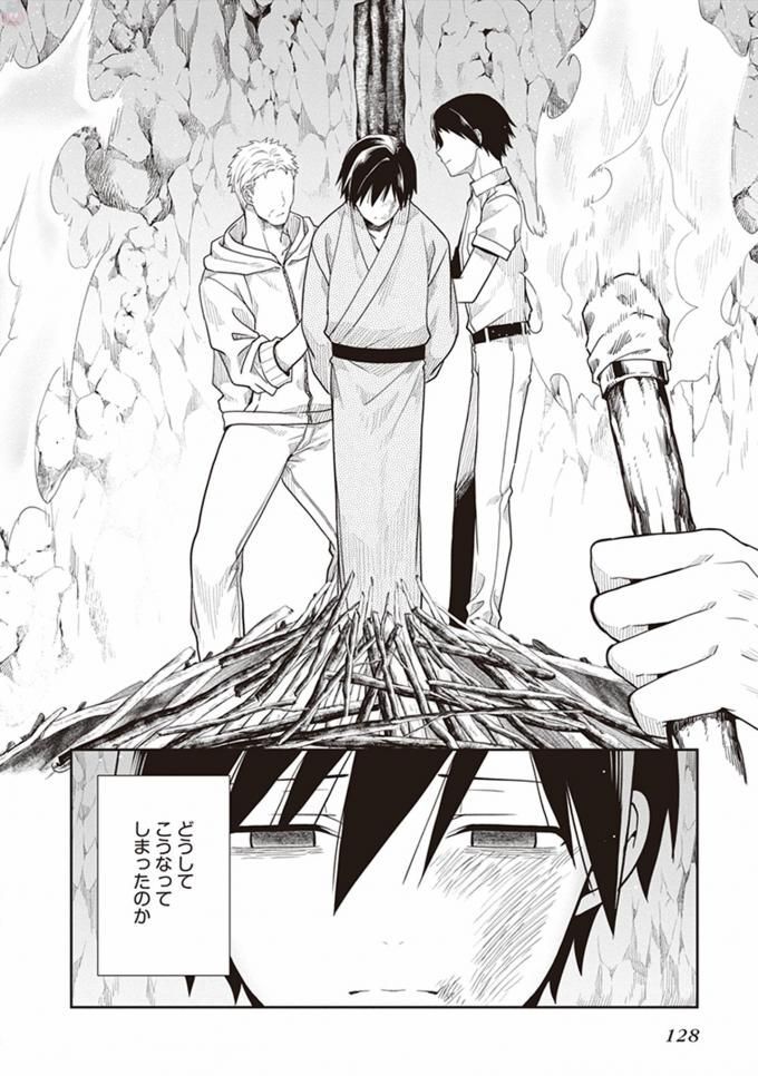 [原つもい] この島には淫らで邪悪なモノが棲む 第08巻 - Page 130