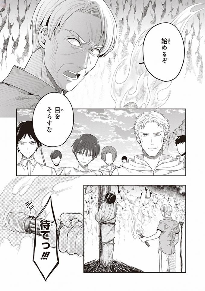 [原つもい] この島には淫らで邪悪なモノが棲む 第08巻 - Page 137