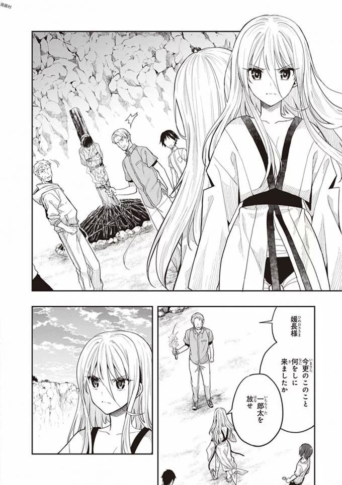 [原つもい] この島には淫らで邪悪なモノが棲む 第08巻 - Page 138