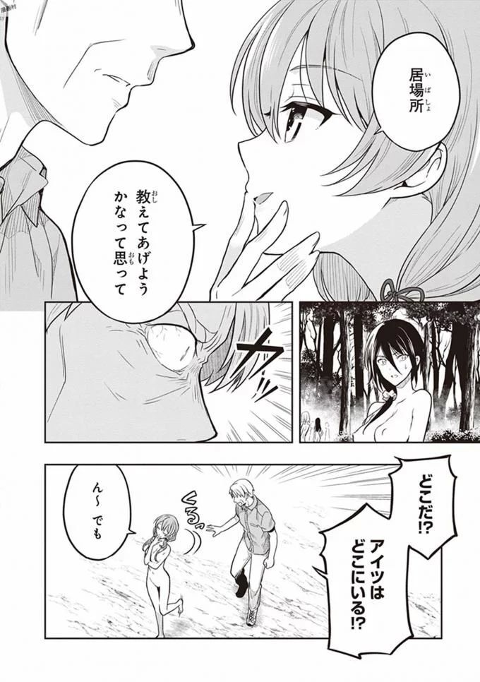 [原つもい] この島には淫らで邪悪なモノが棲む 第08巻 - Page 14