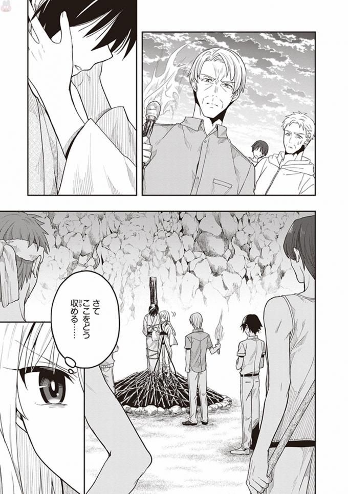 [原つもい] この島には淫らで邪悪なモノが棲む 第08巻 - Page 141