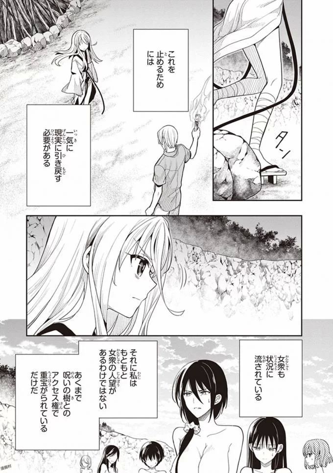 [原つもい] この島には淫らで邪悪なモノが棲む 第08巻 - Page 143