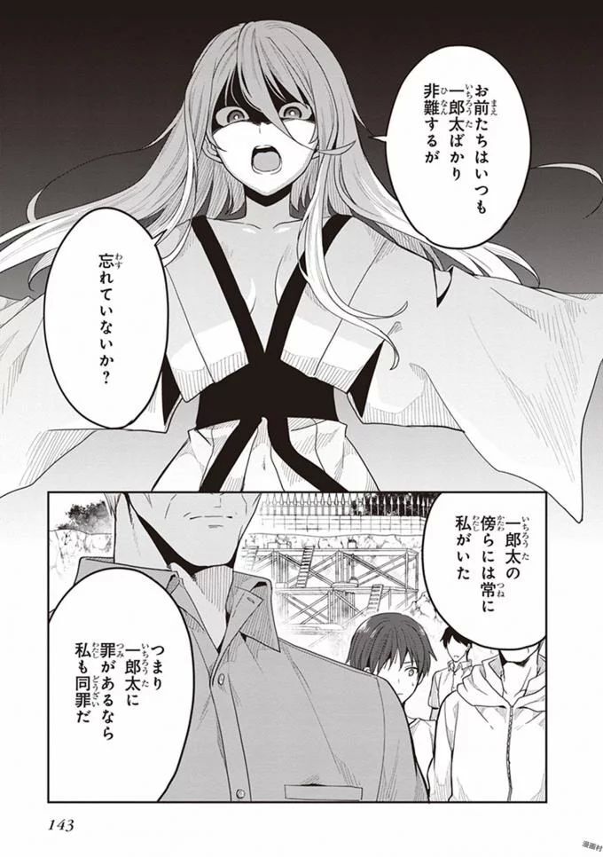 [原つもい] この島には淫らで邪悪なモノが棲む 第08巻 - Page 145