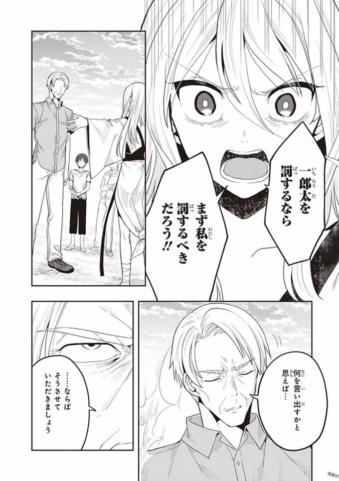 [原つもい] この島には淫らで邪悪なモノが棲む 第08巻 - Page 146
