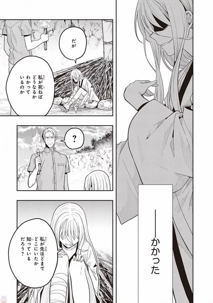 [原つもい] この島には淫らで邪悪なモノが棲む 第08巻 - Page 147