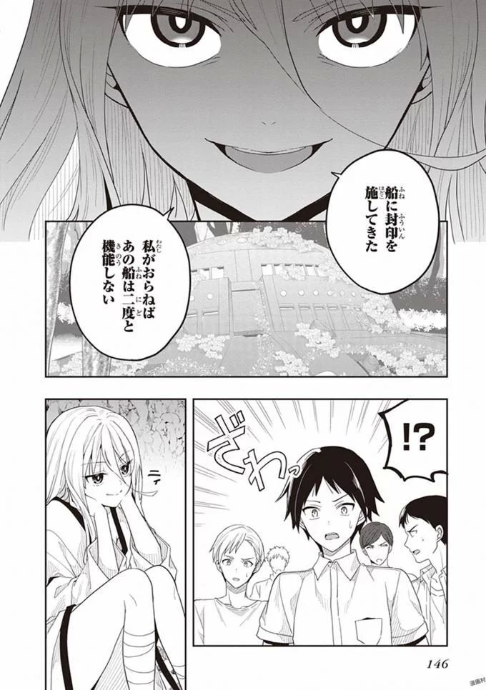 [原つもい] この島には淫らで邪悪なモノが棲む 第08巻 - Page 148