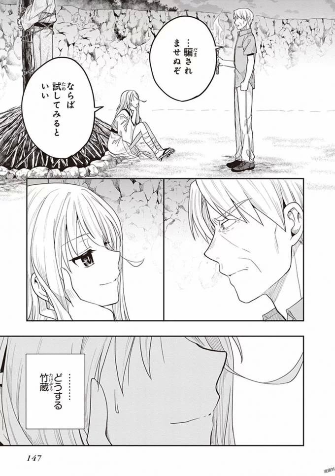 [原つもい] この島には淫らで邪悪なモノが棲む 第08巻 - Page 149
