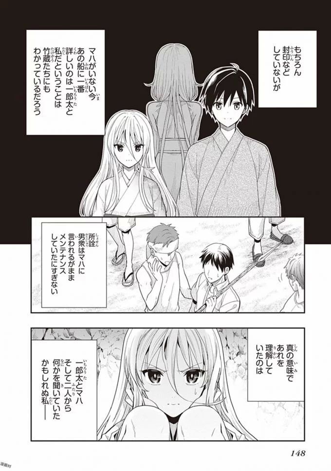 [原つもい] この島には淫らで邪悪なモノが棲む 第08巻 - Page 150