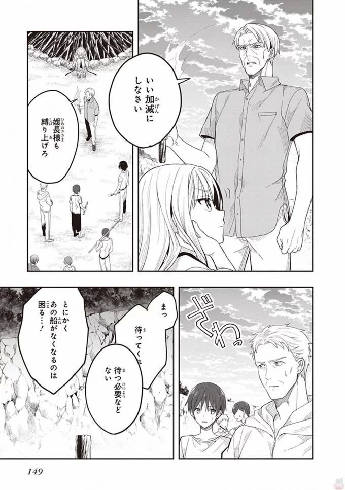 [原つもい] この島には淫らで邪悪なモノが棲む 第08巻 - Page 151