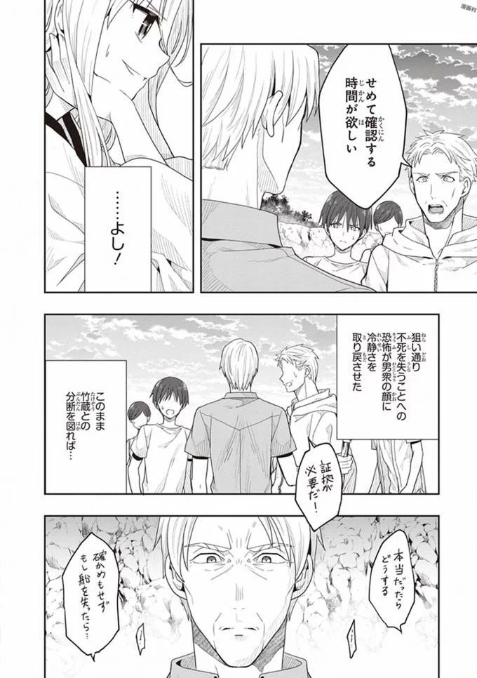 [原つもい] この島には淫らで邪悪なモノが棲む 第08巻 - Page 152