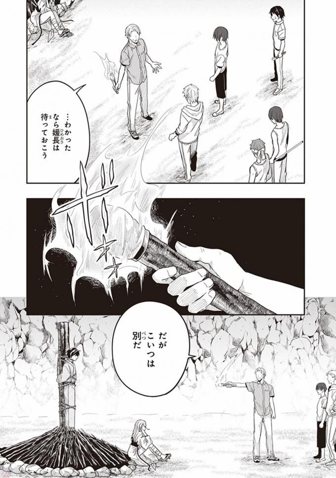 [原つもい] この島には淫らで邪悪なモノが棲む 第08巻 - Page 153