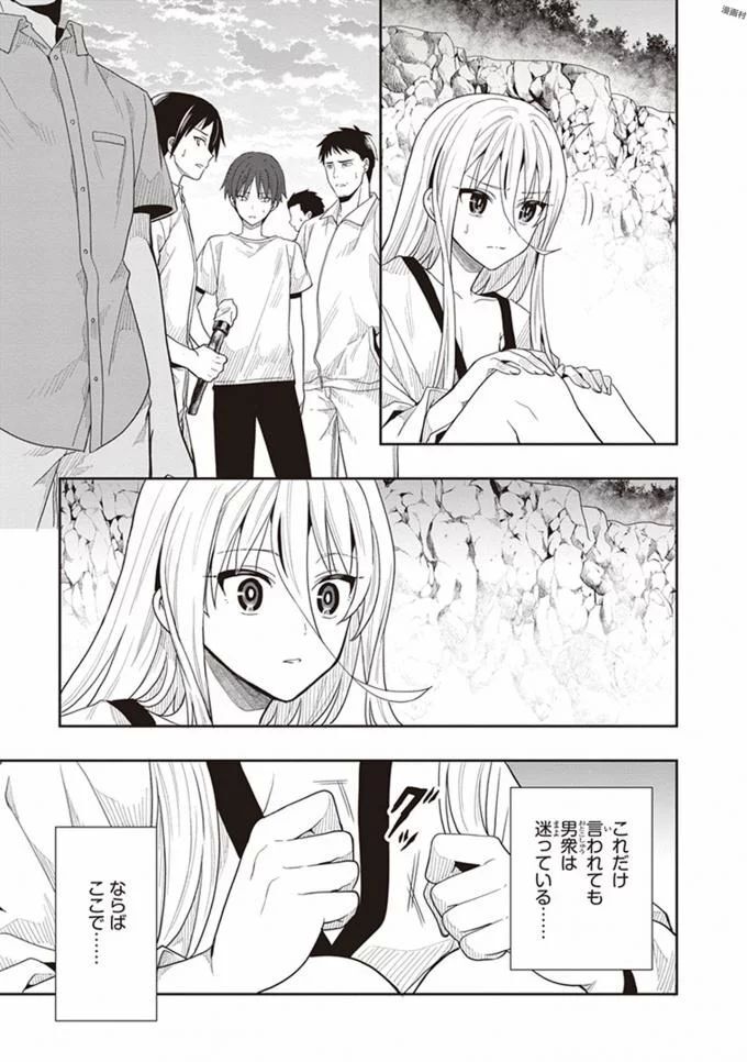 [原つもい] この島には淫らで邪悪なモノが棲む 第08巻 - Page 155