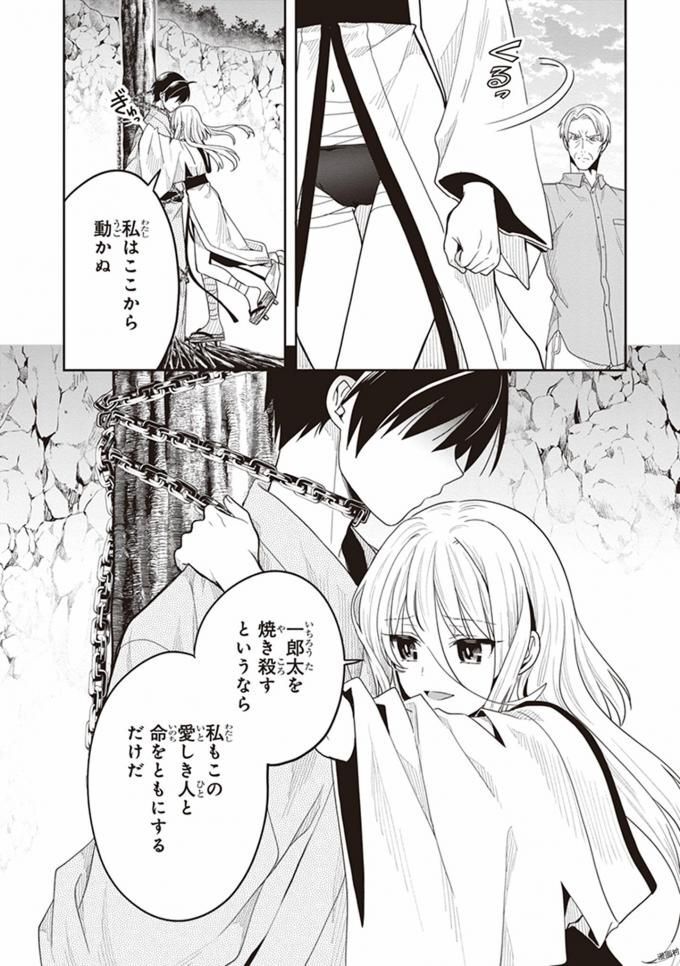 [原つもい] この島には淫らで邪悪なモノが棲む 第08巻 - Page 156