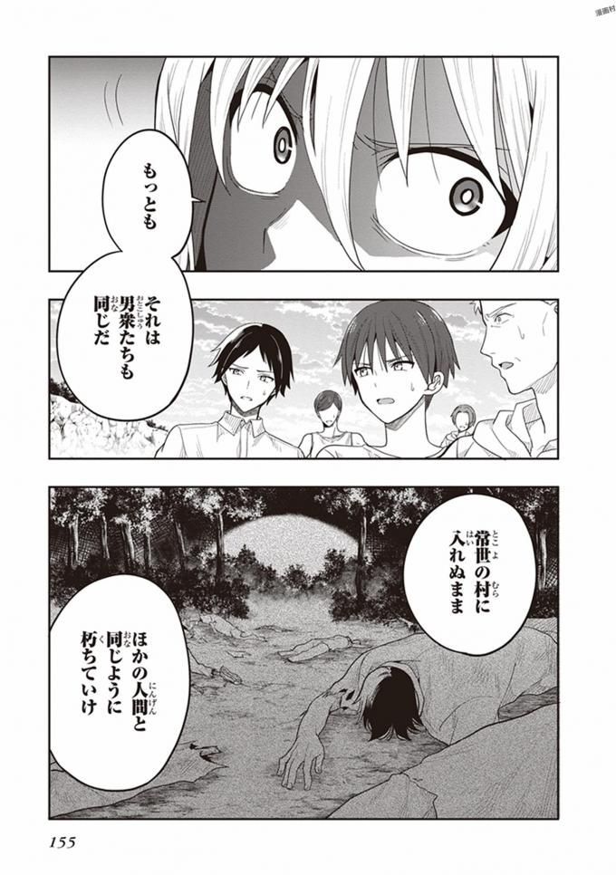 [原つもい] この島には淫らで邪悪なモノが棲む 第08巻 - Page 157