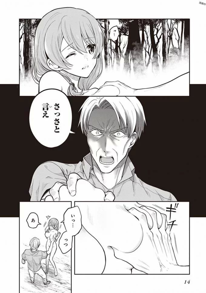 [原つもい] この島には淫らで邪悪なモノが棲む 第08巻 - Page 16