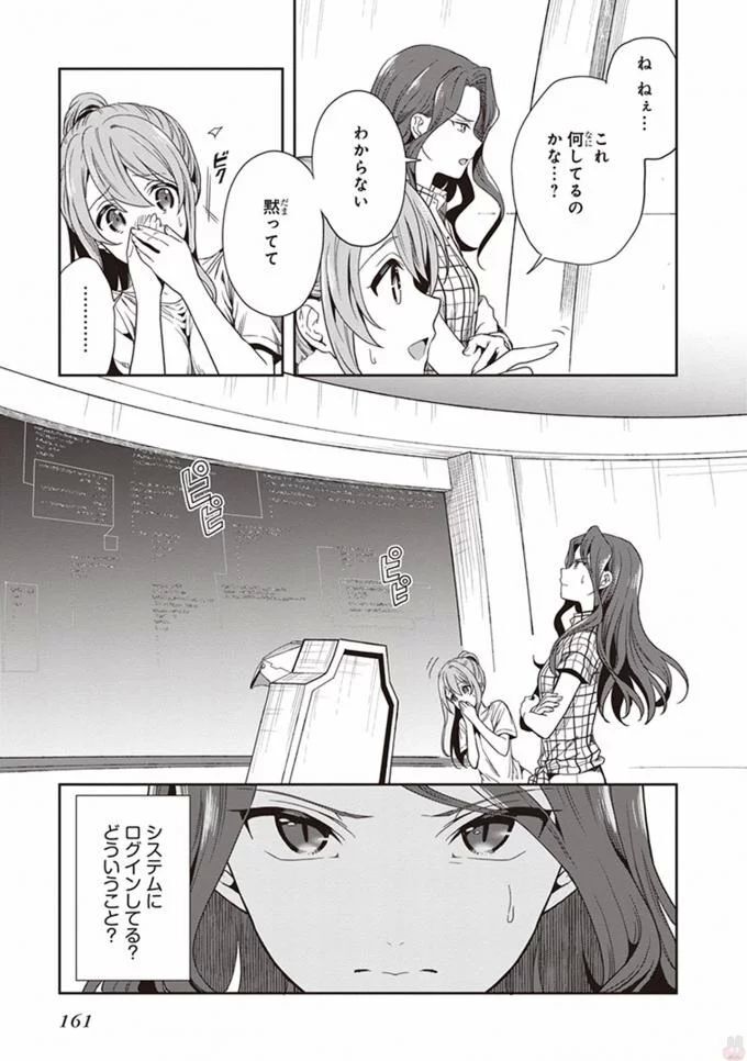 [原つもい] この島には淫らで邪悪なモノが棲む 第08巻 - Page 163