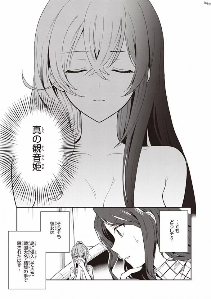 [原つもい] この島には淫らで邪悪なモノが棲む 第08巻 - Page 165