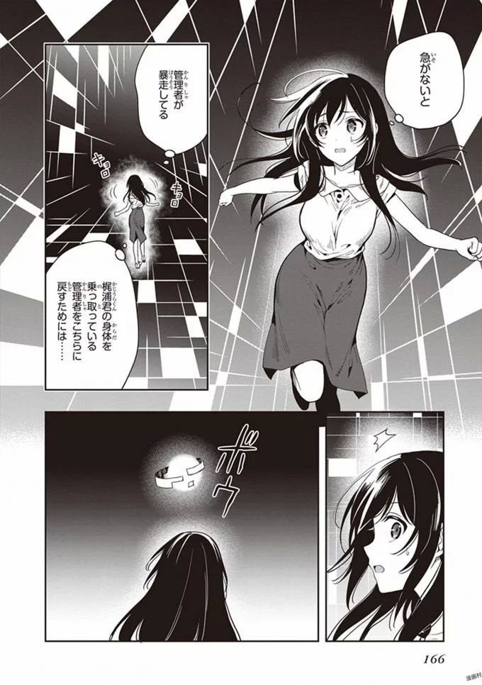 [原つもい] この島には淫らで邪悪なモノが棲む 第08巻 - Page 168