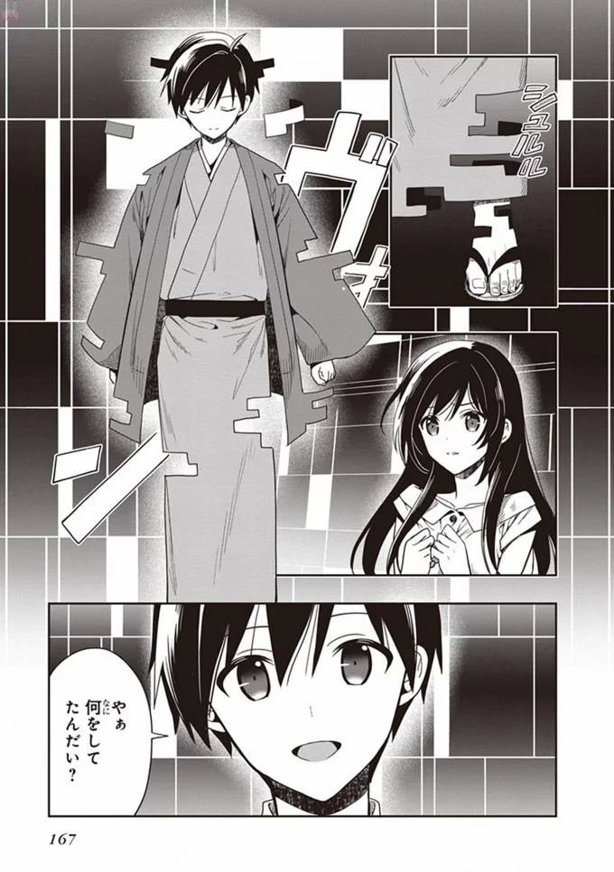 [原つもい] この島には淫らで邪悪なモノが棲む 第08巻 - Page 169