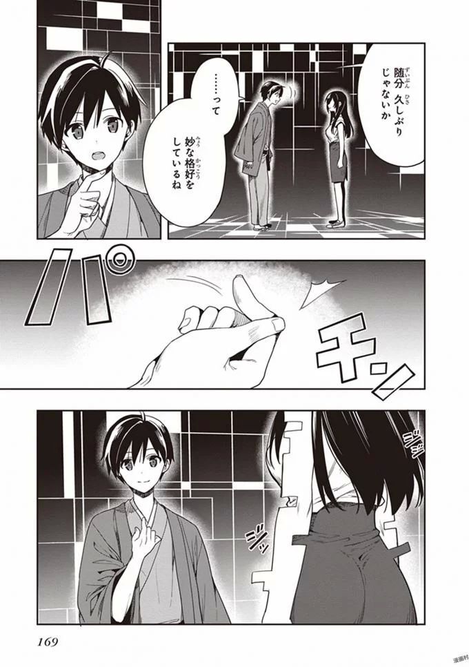 [原つもい] この島には淫らで邪悪なモノが棲む 第08巻 - Page 171