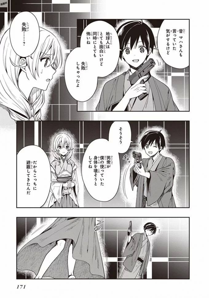 [原つもい] この島には淫らで邪悪なモノが棲む 第08巻 - Page 173