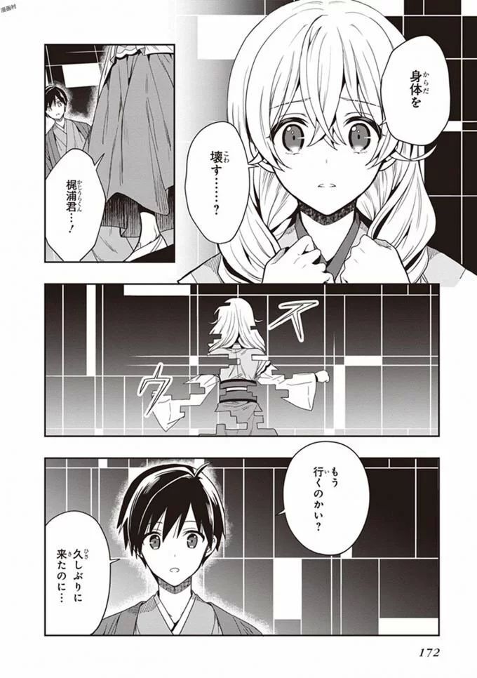 [原つもい] この島には淫らで邪悪なモノが棲む 第08巻 - Page 174