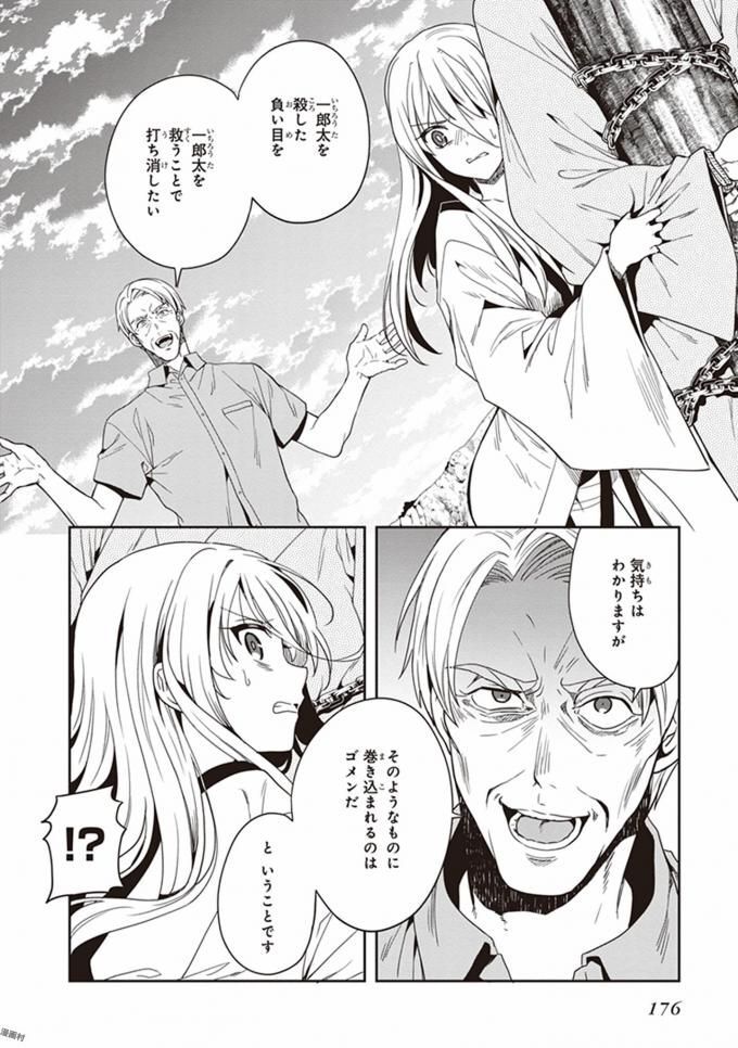 [原つもい] この島には淫らで邪悪なモノが棲む 第08巻 - Page 178