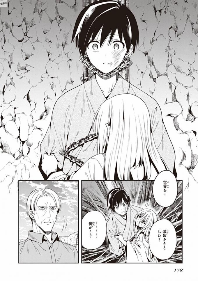 [原つもい] この島には淫らで邪悪なモノが棲む 第08巻 - Page 180