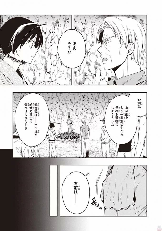 [原つもい] この島には淫らで邪悪なモノが棲む 第08巻 - Page 181