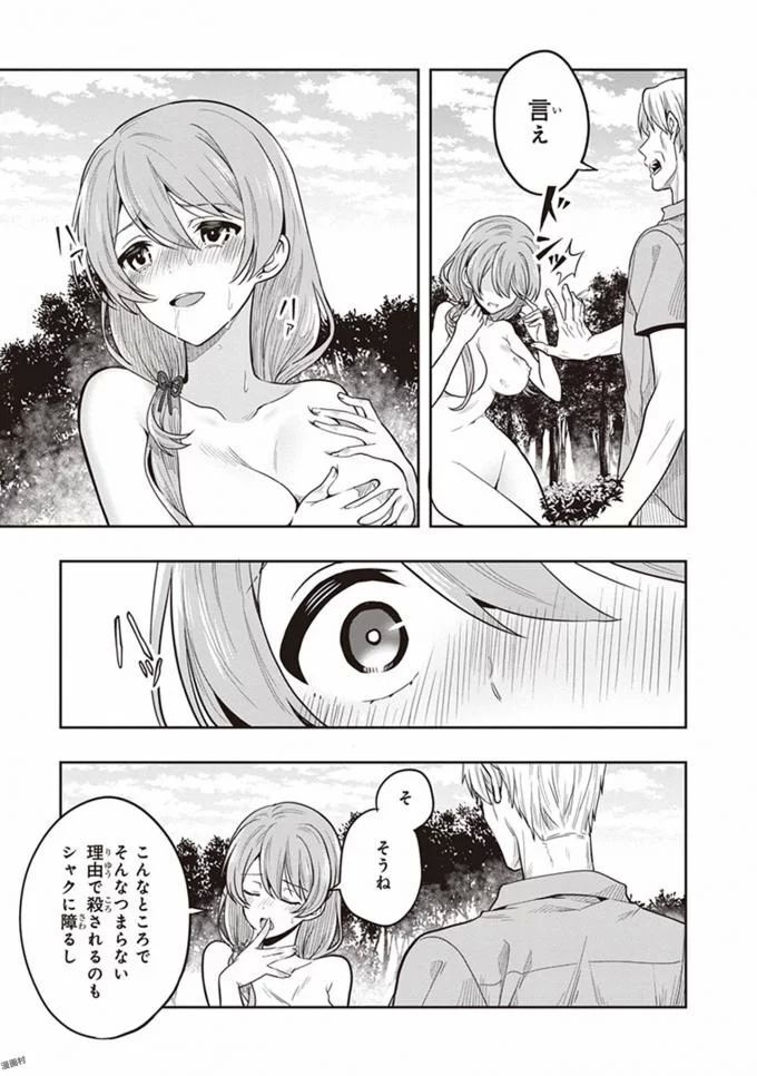 [原つもい] この島には淫らで邪悪なモノが棲む 第08巻 - Page 19