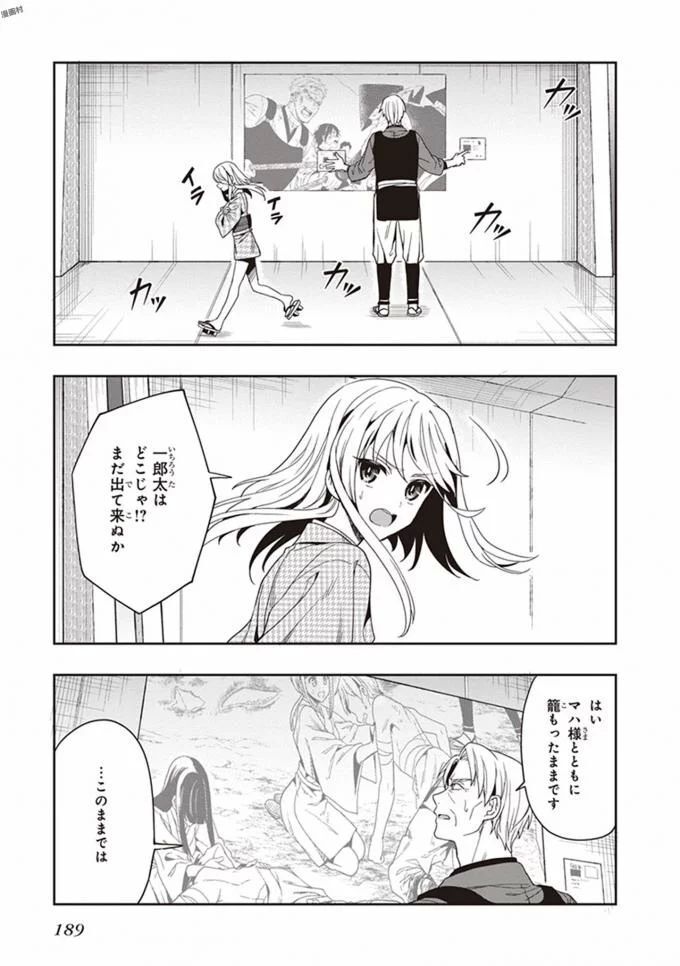 [原つもい] この島には淫らで邪悪なモノが棲む 第08巻 - Page 191